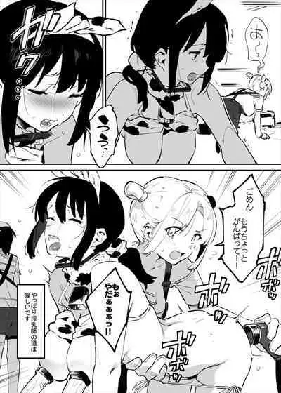 牛のお姉さん 1-5