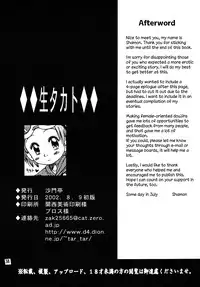 (C62) [Shamontei (Shamon)] Nama Takato (Digimon Tamers) [English] [ATF]