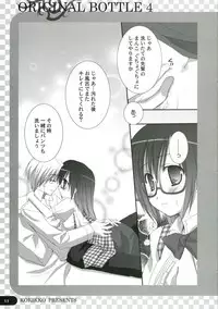 (C71) [Kokikko (Sesena Yau)] Original Bottle Vol. 4