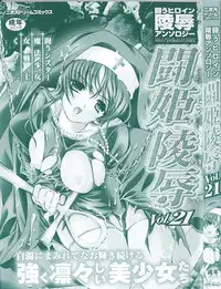 [Anthology] Tatakau Heroine Ryoujoku Anthology Toukiryoujoku 21