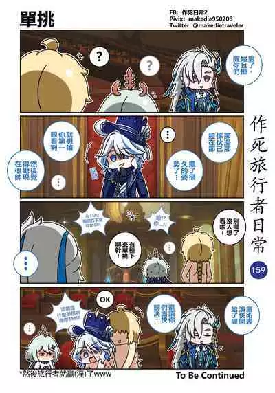 作死旅行者日常篇