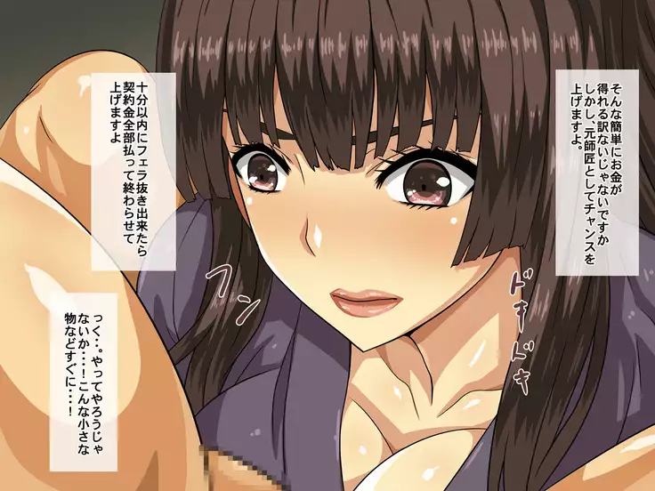 Namaiki Onna to Okane de Onaho Keiyaku!