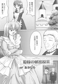 [Anthology] Ohime-sama Ryoujoku Anthology Injoku Princess