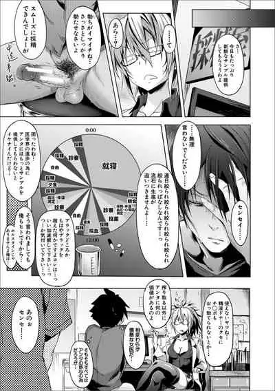 [Mizoguchi Gelatin] Succubus Appli (Gakuen Saimin)