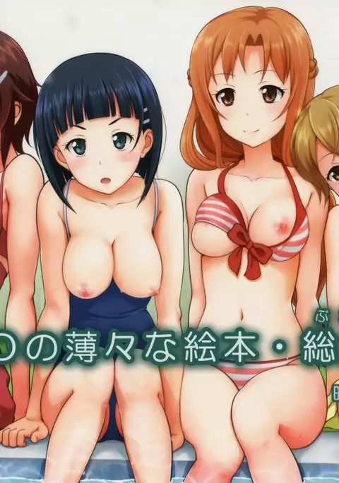 SAO no Usuusu na Ehon Buatsui spanish incompleto