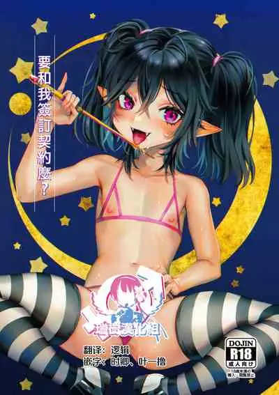 Ore to Keiyaku Shimasen ka?