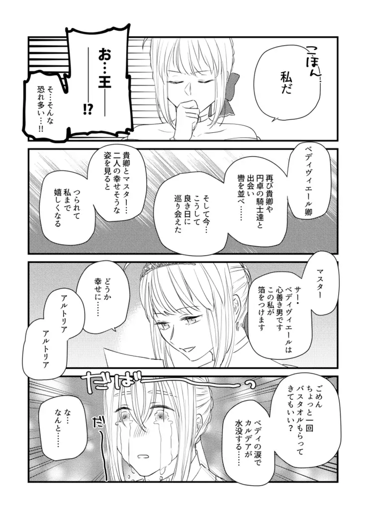 Tatoe Setsuna no koida to shite mo