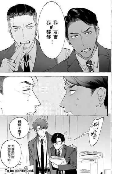 Office no Hyou | 办公室里的猎豹 1-5