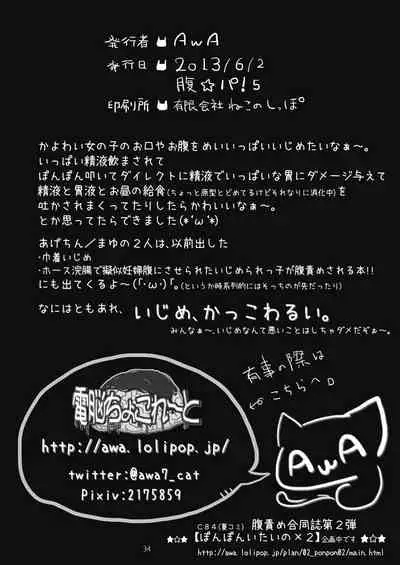 [Dennou Chocolate (AwA)] Onaka Ijime [Digital]