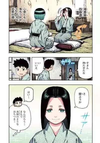 Tsugumomo Full Color Kan