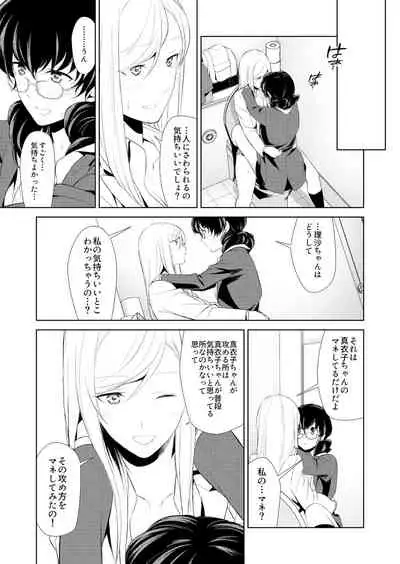 Watashi no Shumi tte Hen desu ka?