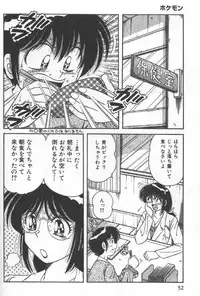 [Umino Sachi] Hokemon