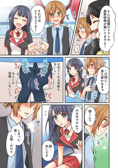 Arisukawa Ren tte Honto wa Onna nanda yo ne. 2