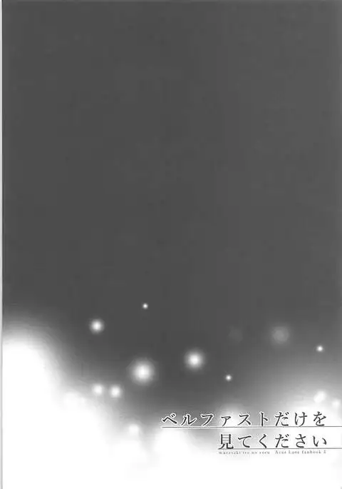 Belfast dake o Mite Kudasai