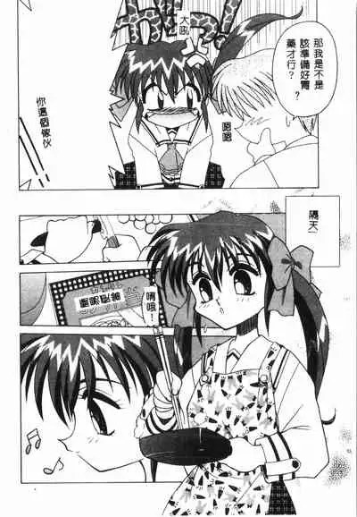 [Anthology] Tactics Anthology Comics ONE ~Kagayaku Kisetsu e~ hen [Chinese]