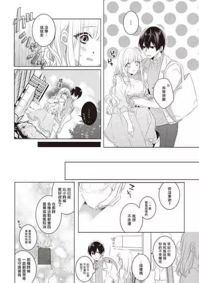 Please marry me 01-02 Chinese [拾荒者汉化组]