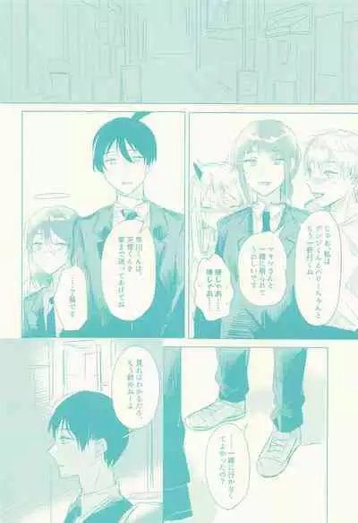 Sono Hitomi de Nomihoshite