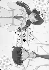 Sakura Kaoru Kimi to