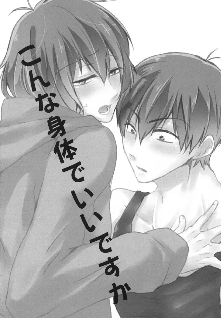 ananan - Is This Body OK?