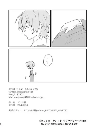 Tokashite, Nomikonde - Melt, Swallow It. | 融化、吞下