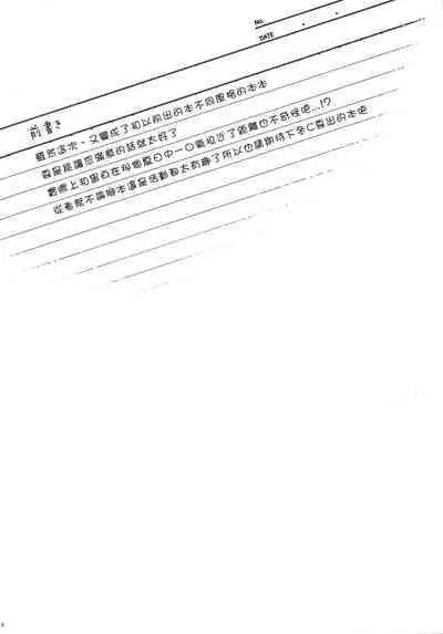 Sakusha Shuzaichuu ni Tsuki...