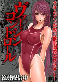 [Crimson (Carmine)] Virgin Train Soushuuhen ~Second Volume~