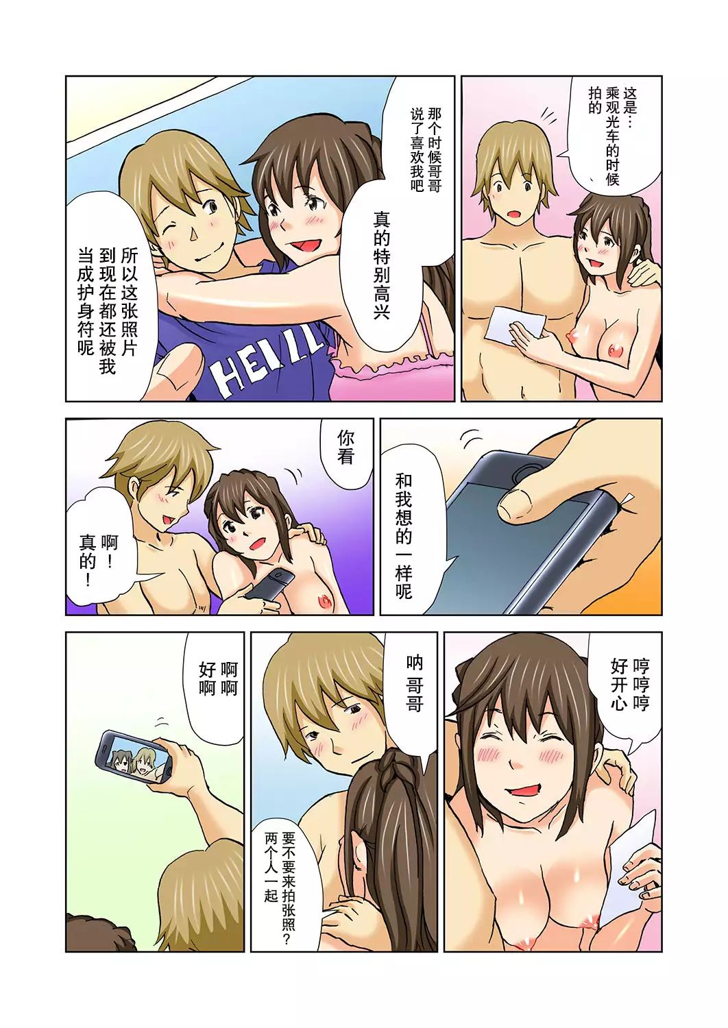 Imouto ga Suki de Suki de Tamaranai