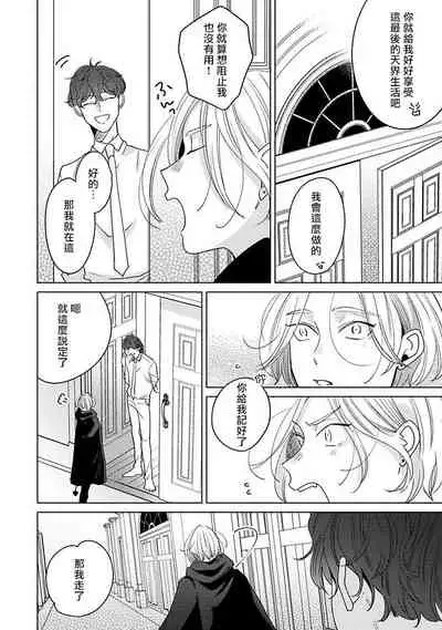 Furetaku Nattara, Kaette Oide | 回到我这里来吧 倘若你想要触碰的话 Ch. 1-5