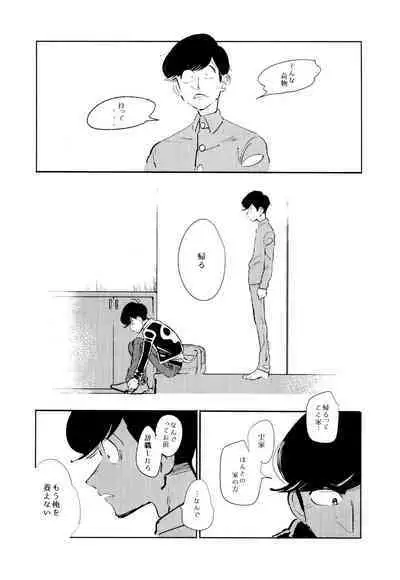 Empty wa Rutsubo ni x Sarete