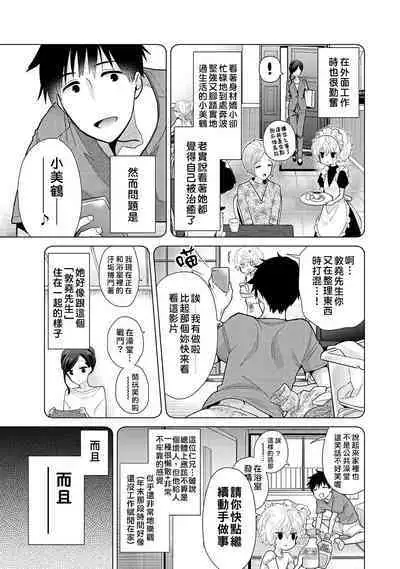 Noraneko Shoujo to no Kurashikata | 與野貓少女一起生活的方法 Ch. 22-38
