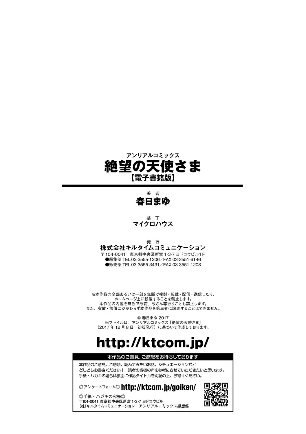 Zetsubou no Tenshi-sama | 絕望的天使