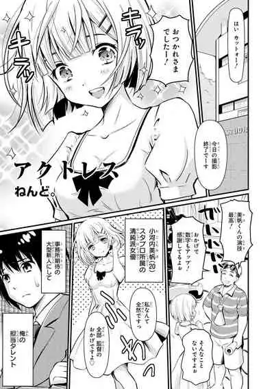 Saiminjutsu de Onnanoko o Iinari ni dekiru Anthology Comic