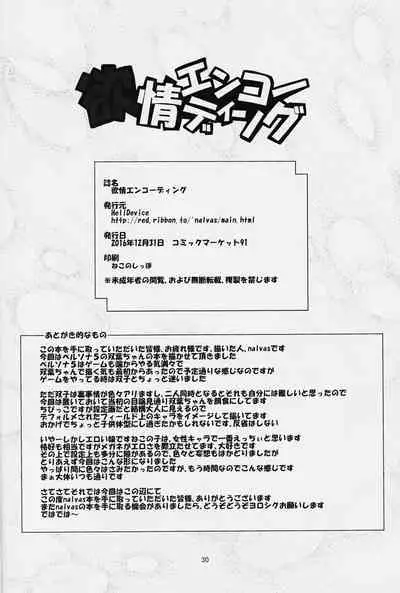 (C91) [HellDevice (nalvas)] Yokujou Encoding (Persona 5) [Chinese] [流木个人汉化]