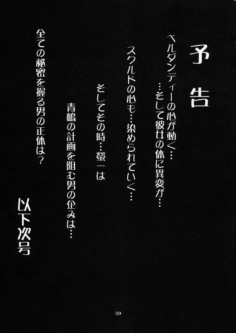 Nightmare of My Goddess Vol 5