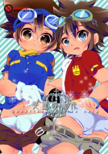 [AIDOU (Kimidori Arisa)] Eiyuu no Jouken - Condition of the Hero (Digimon Xros Wars) [Digital]