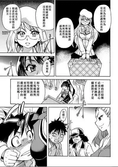 [Shiwasu no Okina] Peace Hame! Ge [Chinese]