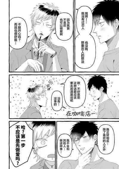 Tensei Shitara BLmangano seikai dattaken｜转生到BL漫画的世界