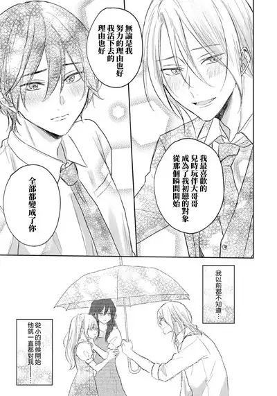 Kimi to janakya Koi mo Dekinai | 倘若不是你，恋爱就无从谈起 1-6