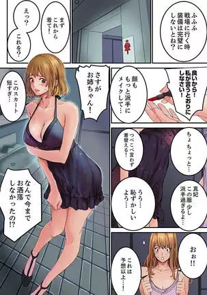 "Watashi datte… Koi to SEX ga Shitai" 24-Sai, Hajimete no Aite wa… Imouto no SeFri ! ? 1