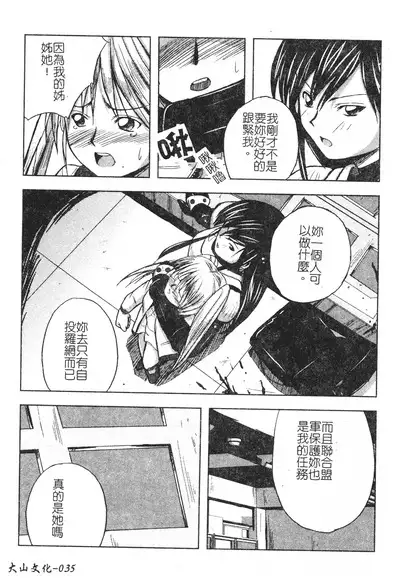 Hagane no Otome - Steel Maiden