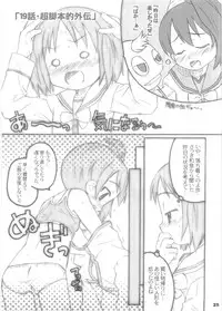 (SC31) [Shimoboard (Shimosan)] payappayappaaaaa (Gokujou Seitokai)