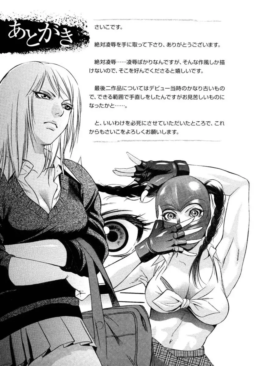 Zettai Ryoujoku - Chapter 9