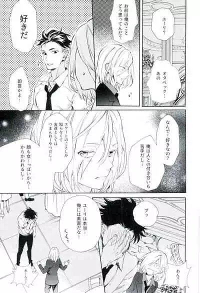 (HaruCC22) [mememery (hash)] Beauty Complex (Yuri!!! on Ice)