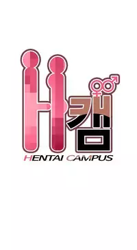 [Ttasoom] H-Campus Ch.0-29 (English) (Ongoing)