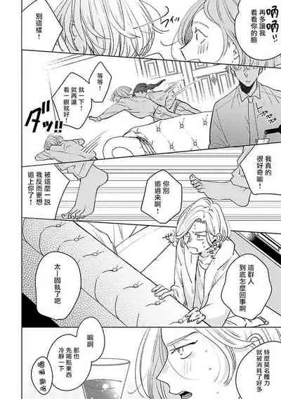 Furetaku Nattara, Kaette Oide | 回到我这里来吧 倘若你想要触碰的话 Ch. 1-4