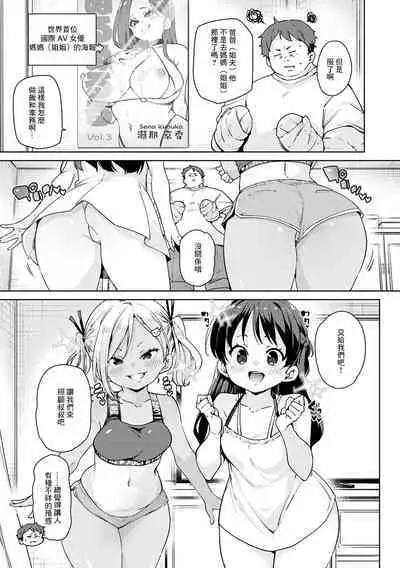 Echiechi Seichou Kiroku Ch. 3