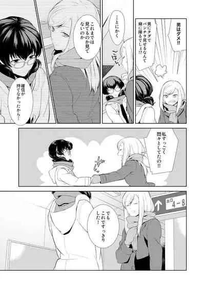 Watashi no Shumi tte Hen desu ka?