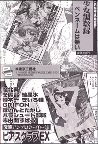 [Penname ha nai] Syoujyo Tyoukyouroku 2