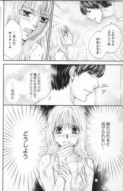 [Adumi Yuu] Midara - Yajuu na Otouto na Amai Oshioki