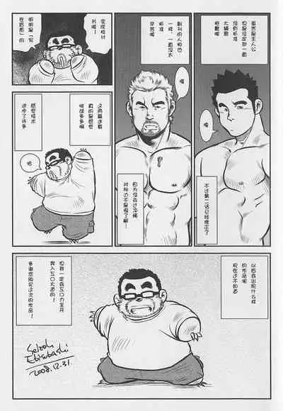 Otoko-tachi no Mahae